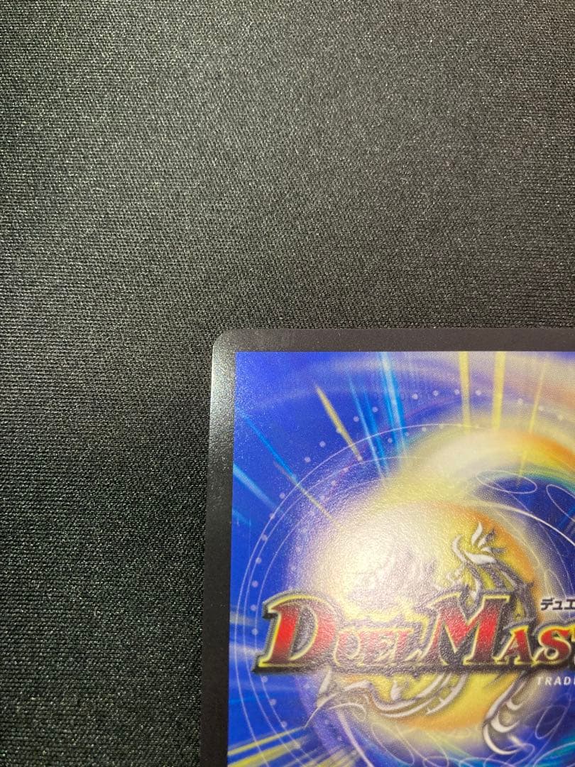 ボルシャックドギラゴン CSプロモ プレイ用④