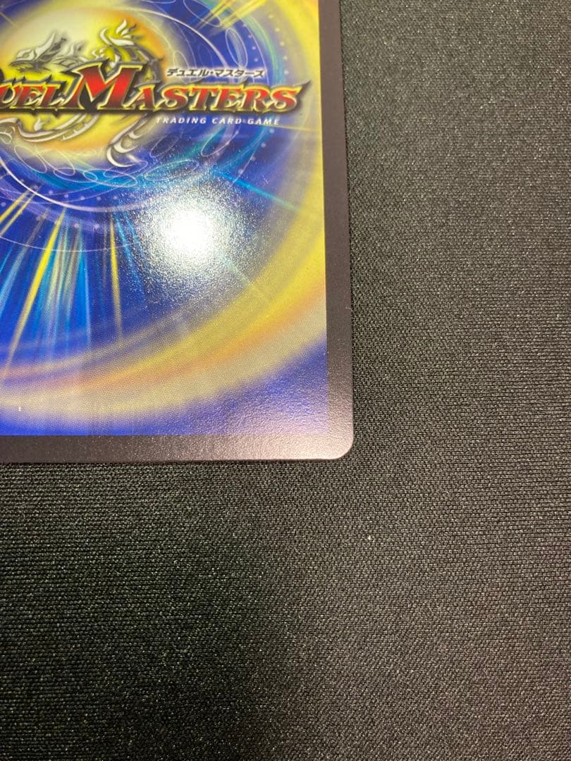 ボルシャックドギラゴン CSプロモ プレイ用④