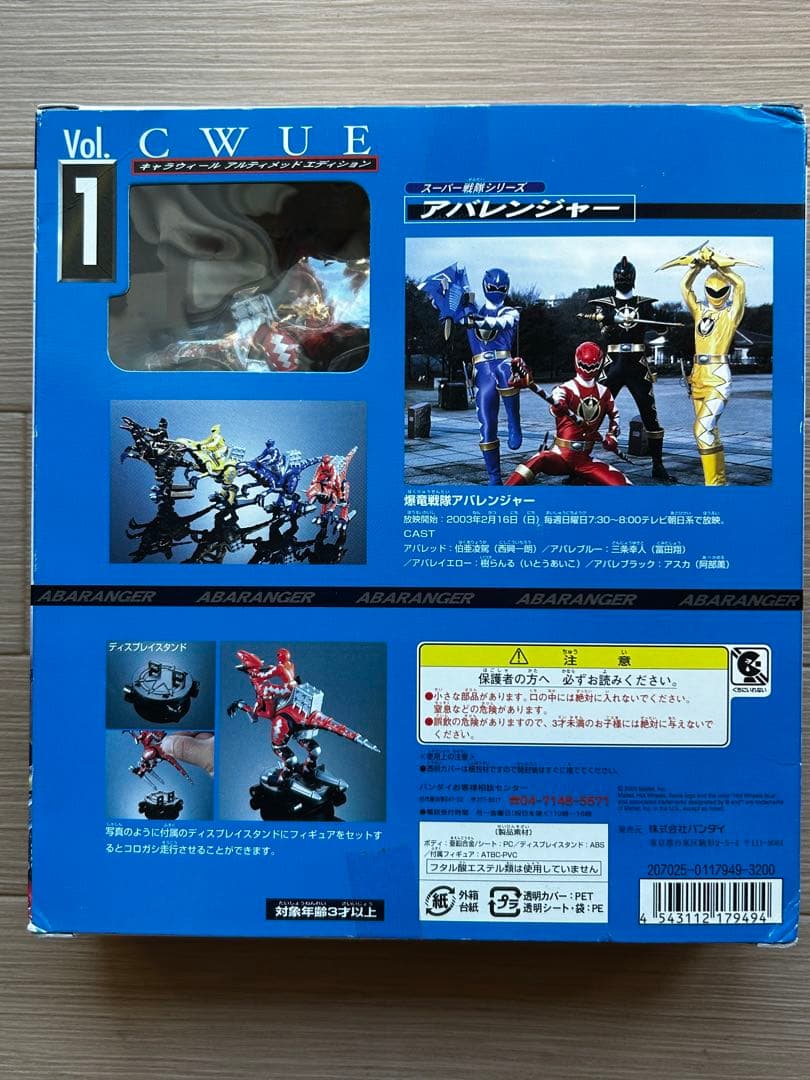 キャラウィールアルティメットエディション爆竜戦隊アバレンジャー8体セット
