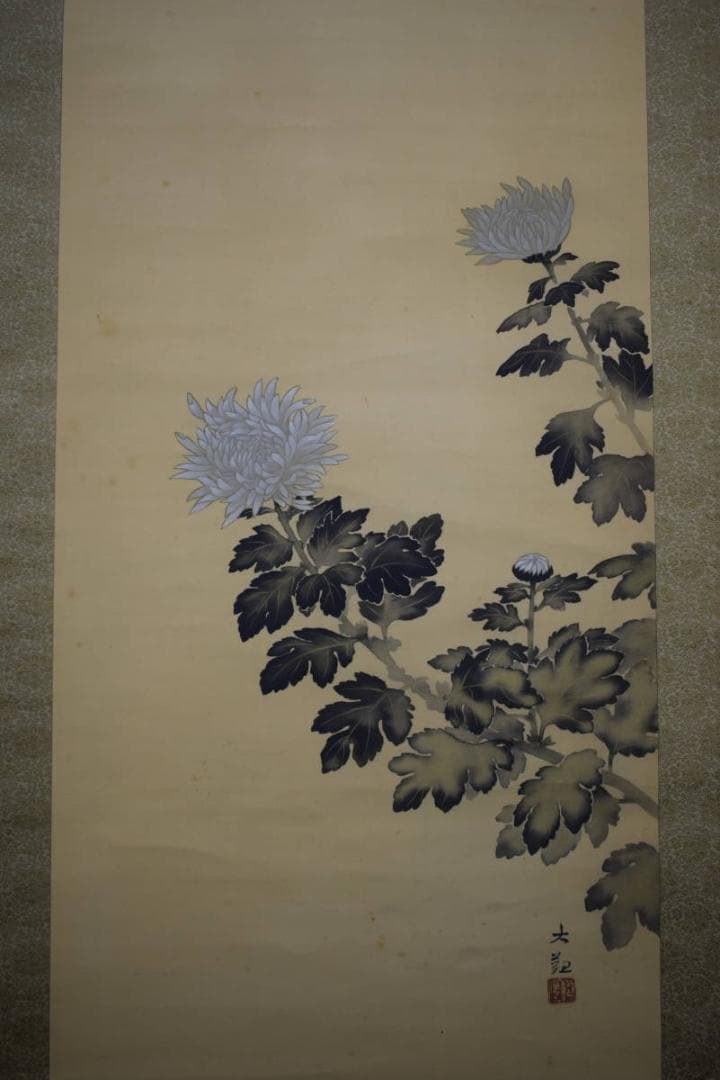 複製/横山大観/菊図/工芸/布袋屋掛軸HF-294