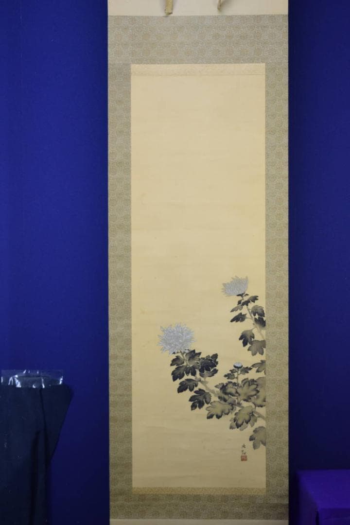 複製/横山大観/菊図/工芸/布袋屋掛軸HF-294