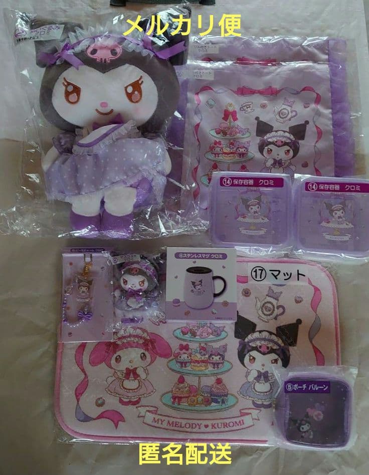 サンリオ当りくじ マイメロ クロミ クロミまとめ売り