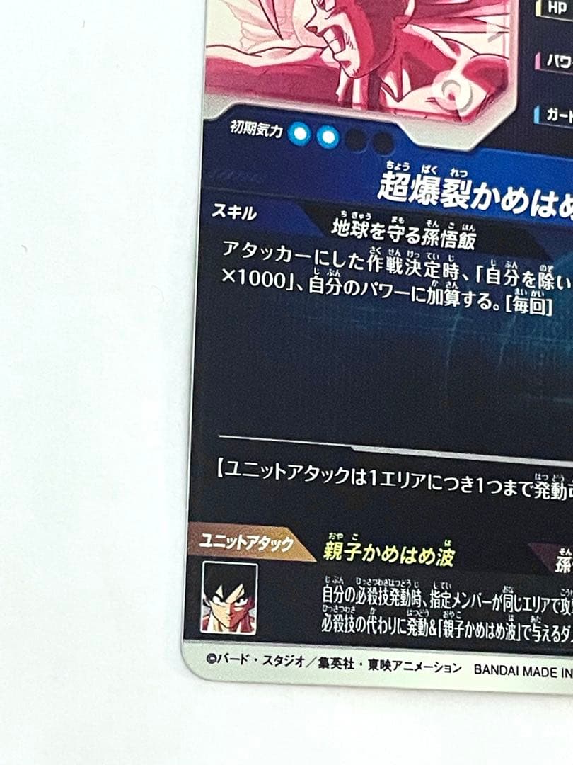 ☆即日発送☆ SDV5-008 孫悟飯 少年期 パラレル スーパーダイバーズ