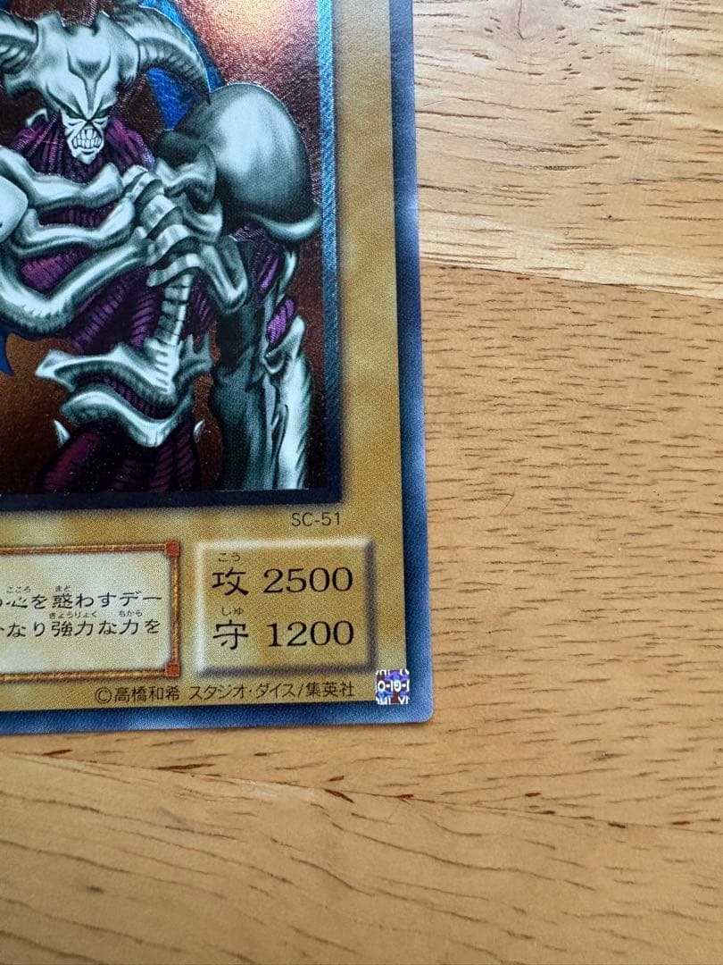 デーモンの召喚　SC-51