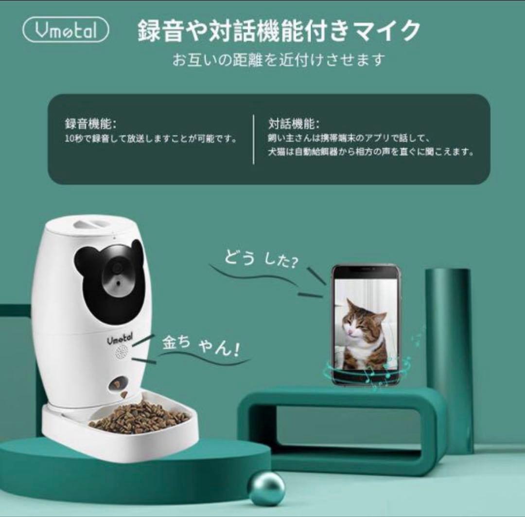 自動給餌器 カメラ付き