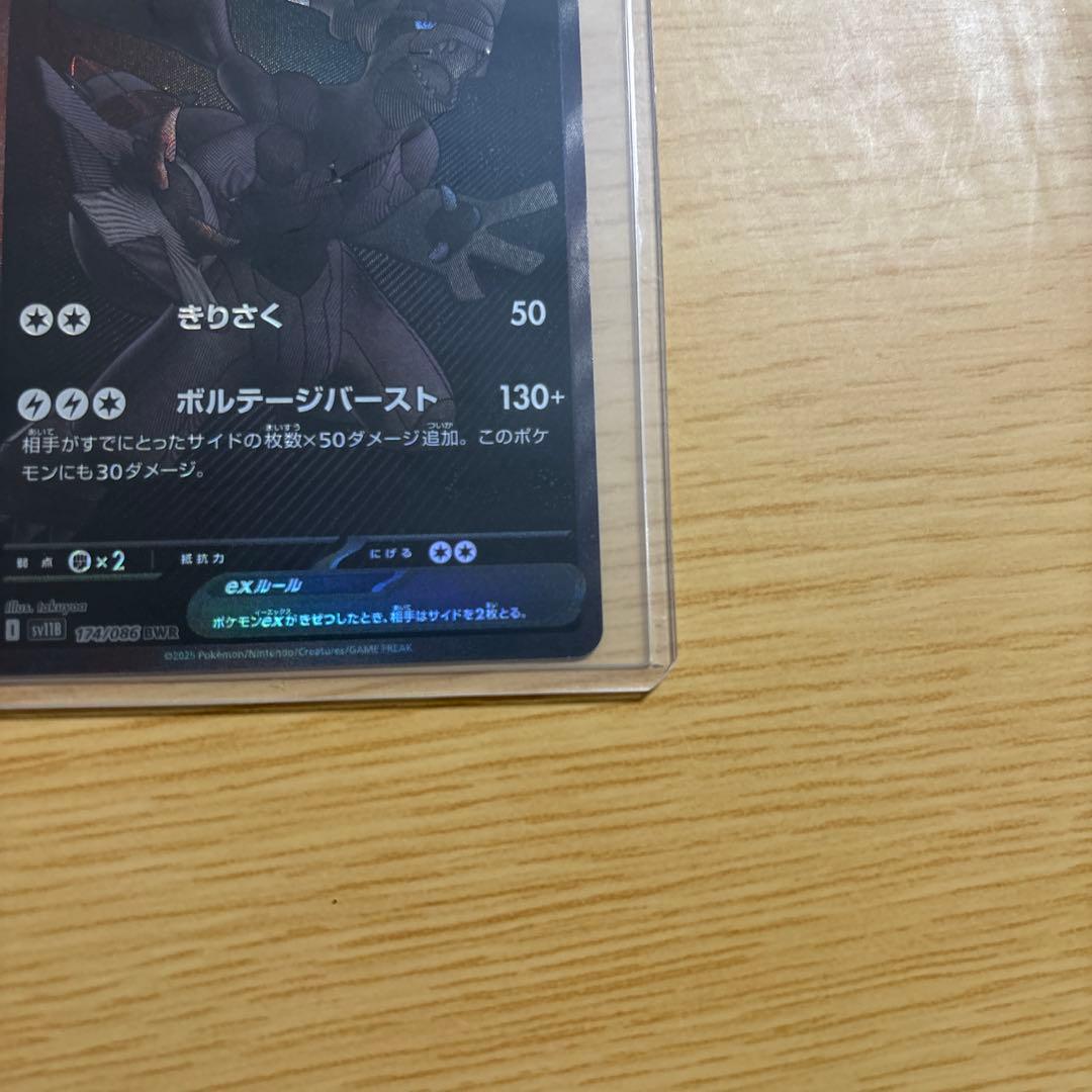 ゼクロムex ポケモンカード 230HP