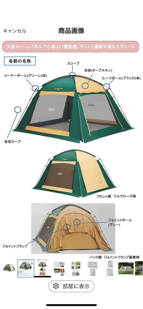 スクリーンキャノピージョイントタープ III コールマン