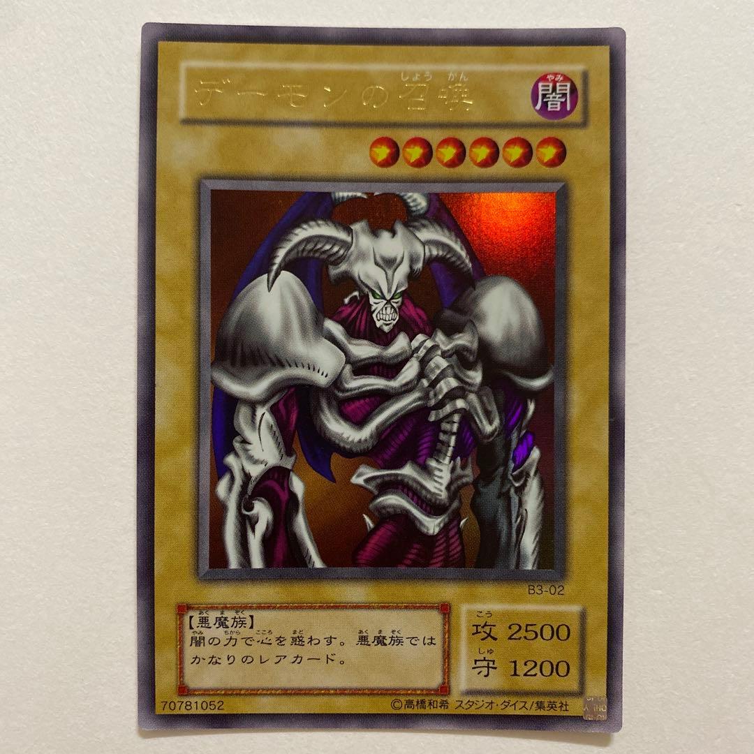 遊戯王　デーモンの召喚　ウルトラ　初期　B3-02 RB-03 L3-01