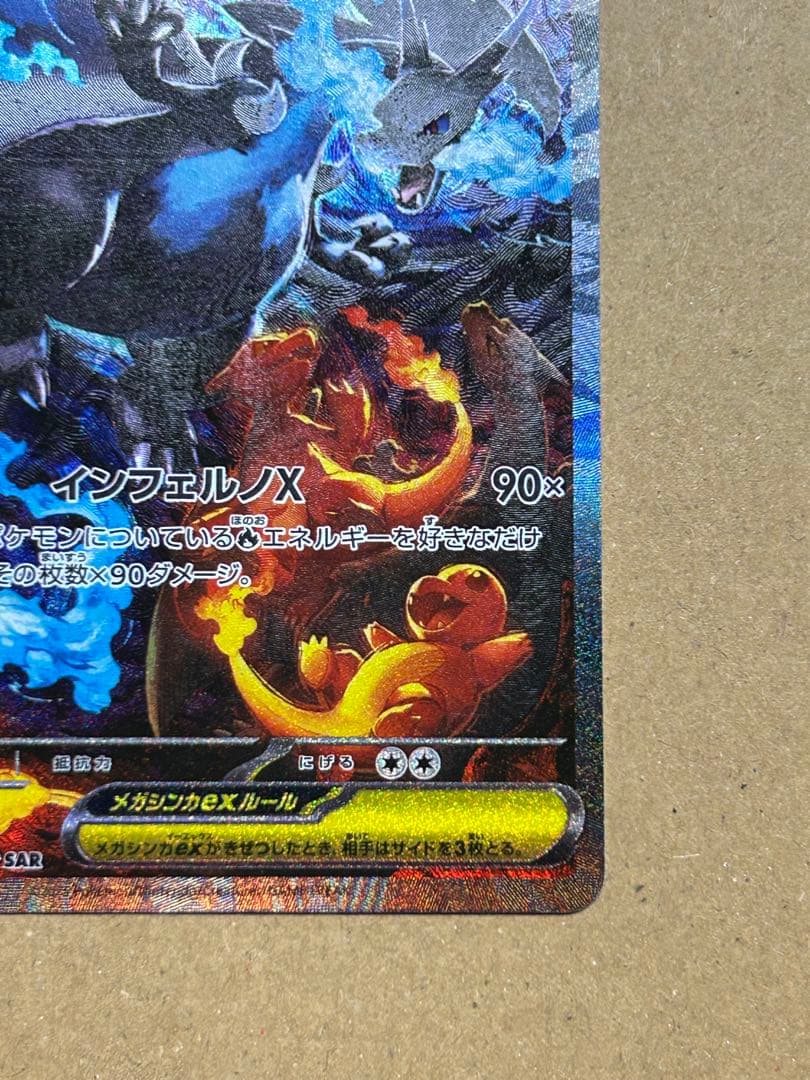 ポケモンカード インフェルノX メガリザードンX ex SAR
