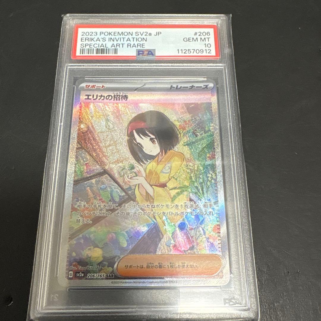 ロケット団の栄光BOX/PSA10 ドリームリーグ プロモ ピッピ/エリカの招待