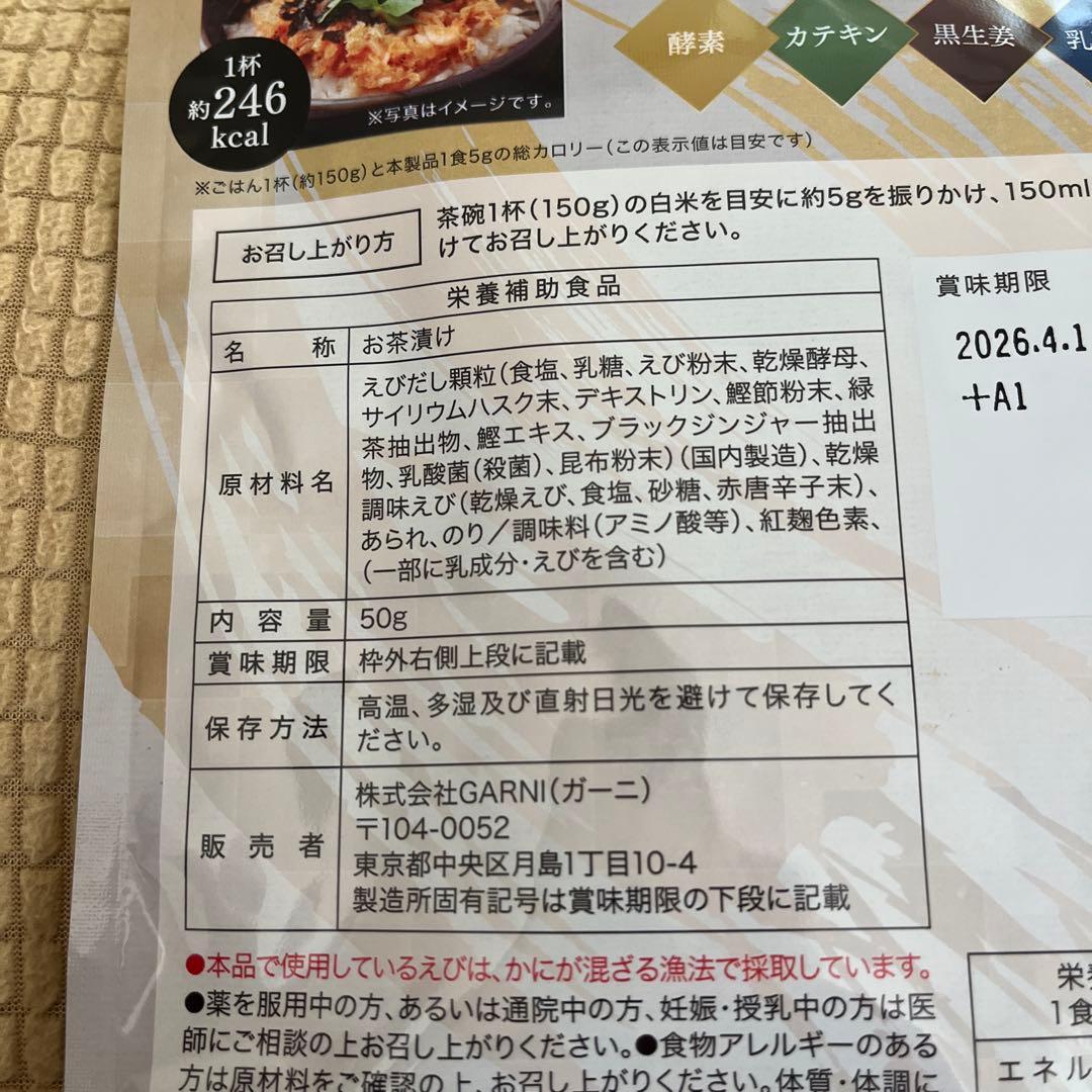 贅沢白海老プレミアム酵素茶漬け　3品セット