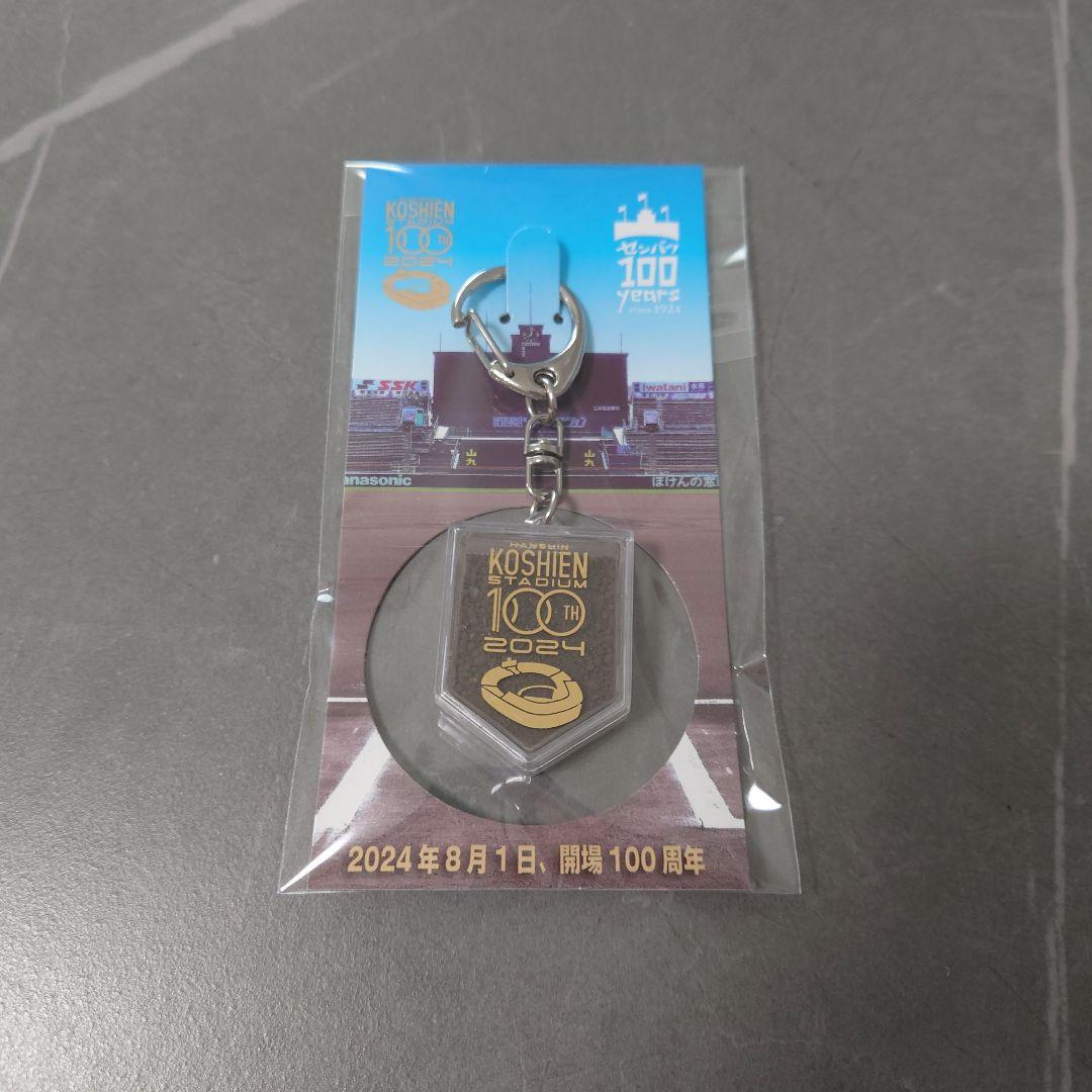 【非売品】甲子園の土キーホルダー（甲子園100周年）