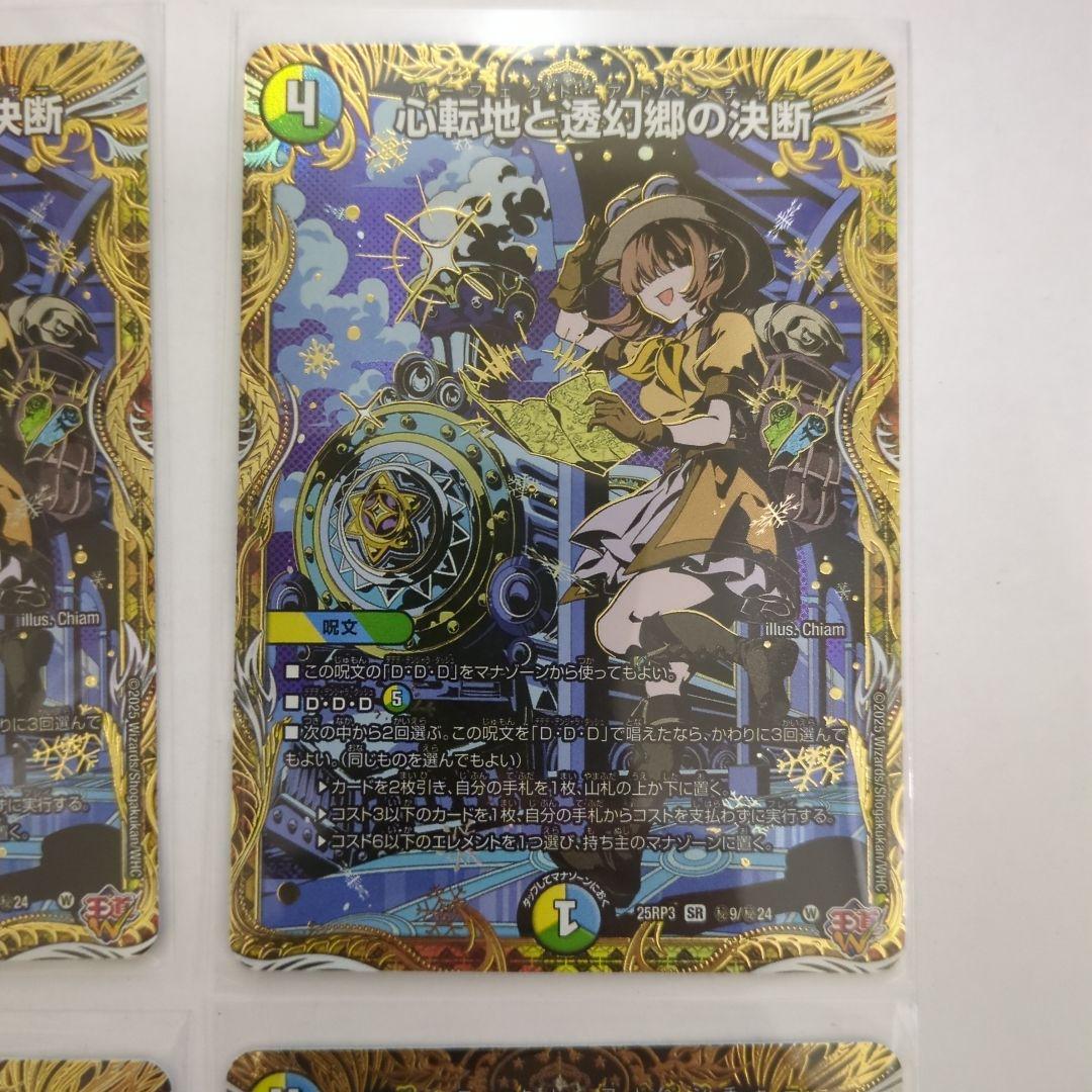 デュエマ　心転地と透幻郷の決断　シークレット