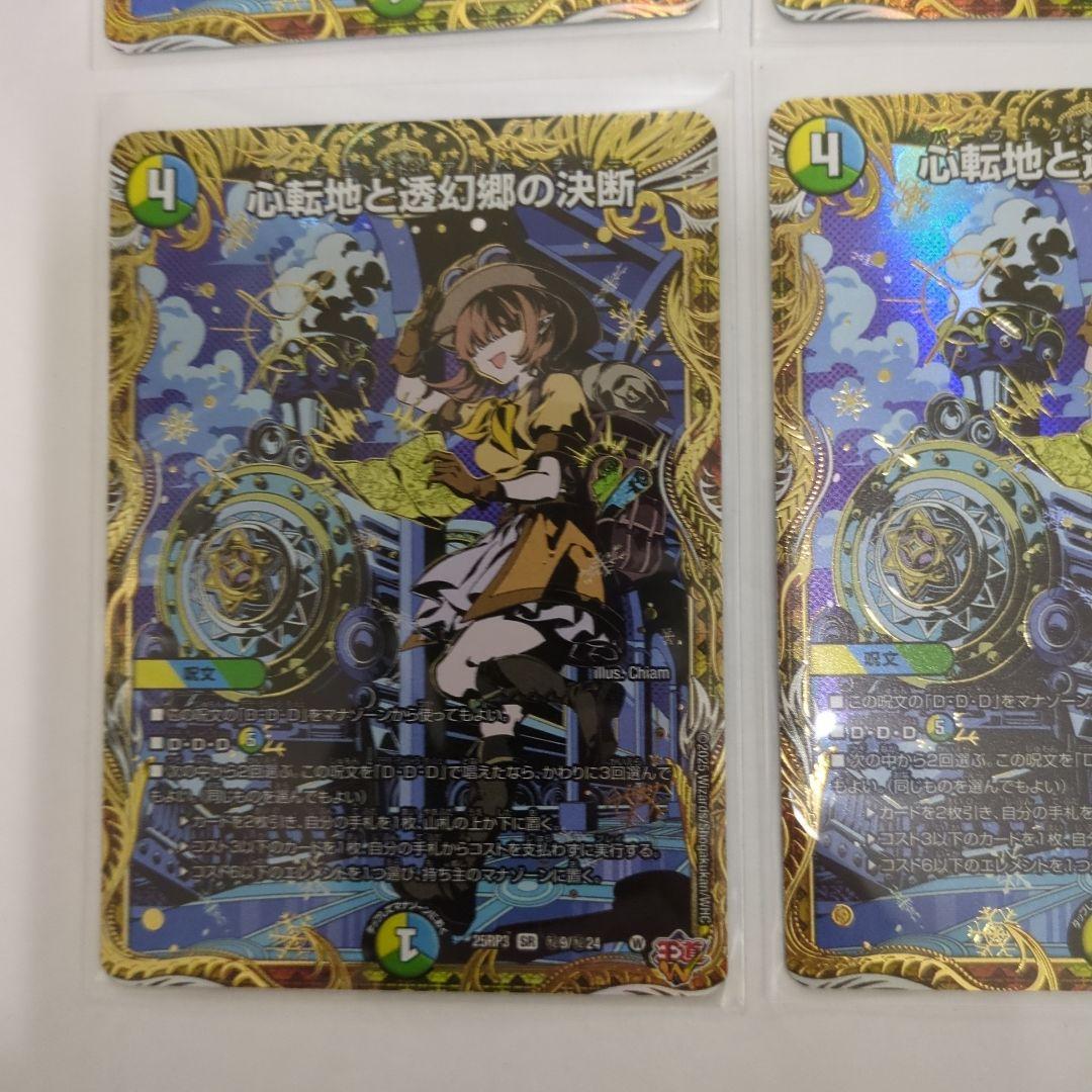 デュエマ　心転地と透幻郷の決断　シークレット