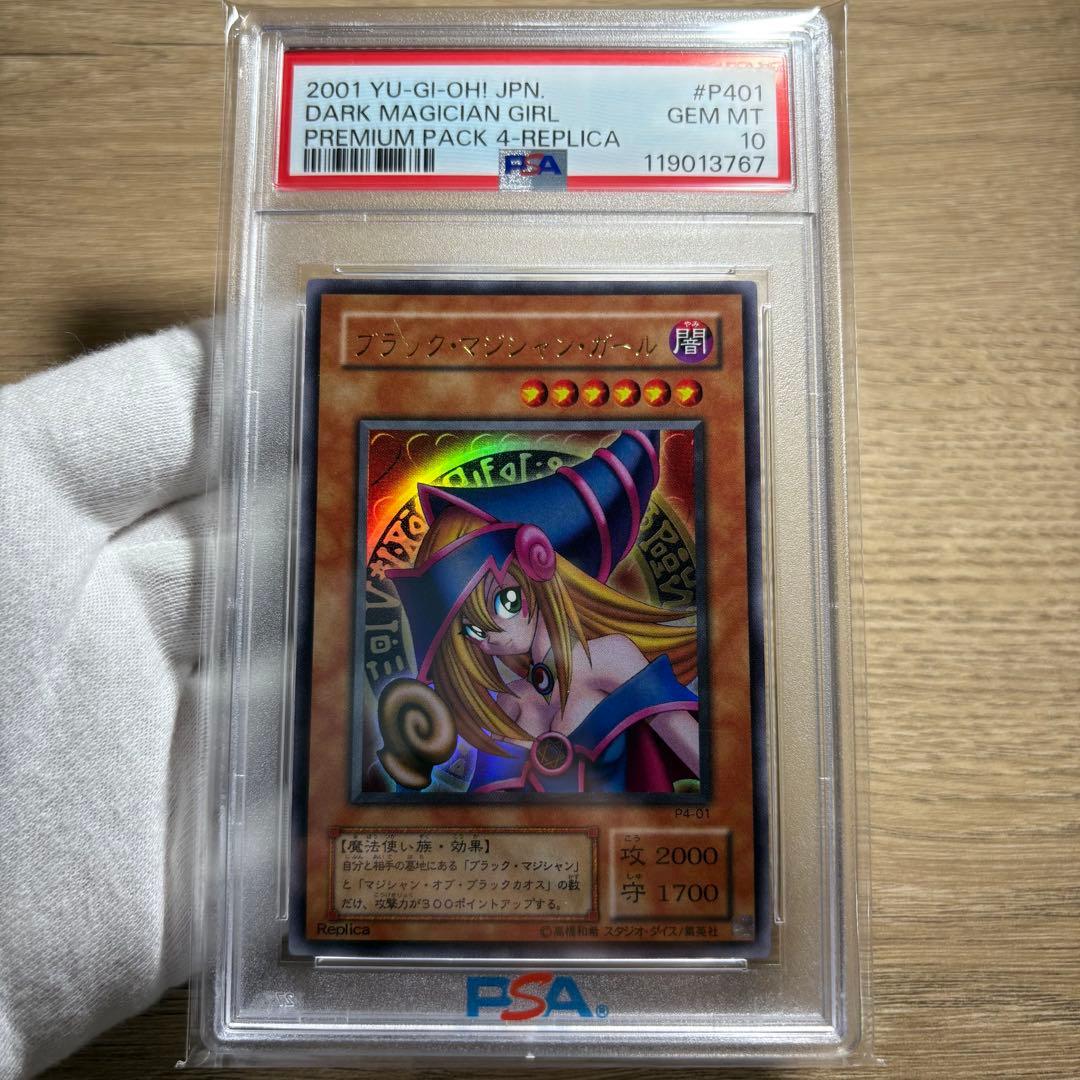 【 鑑定品 PSA10 】　極美品　最安値　ブラックマジシャンガール　二期