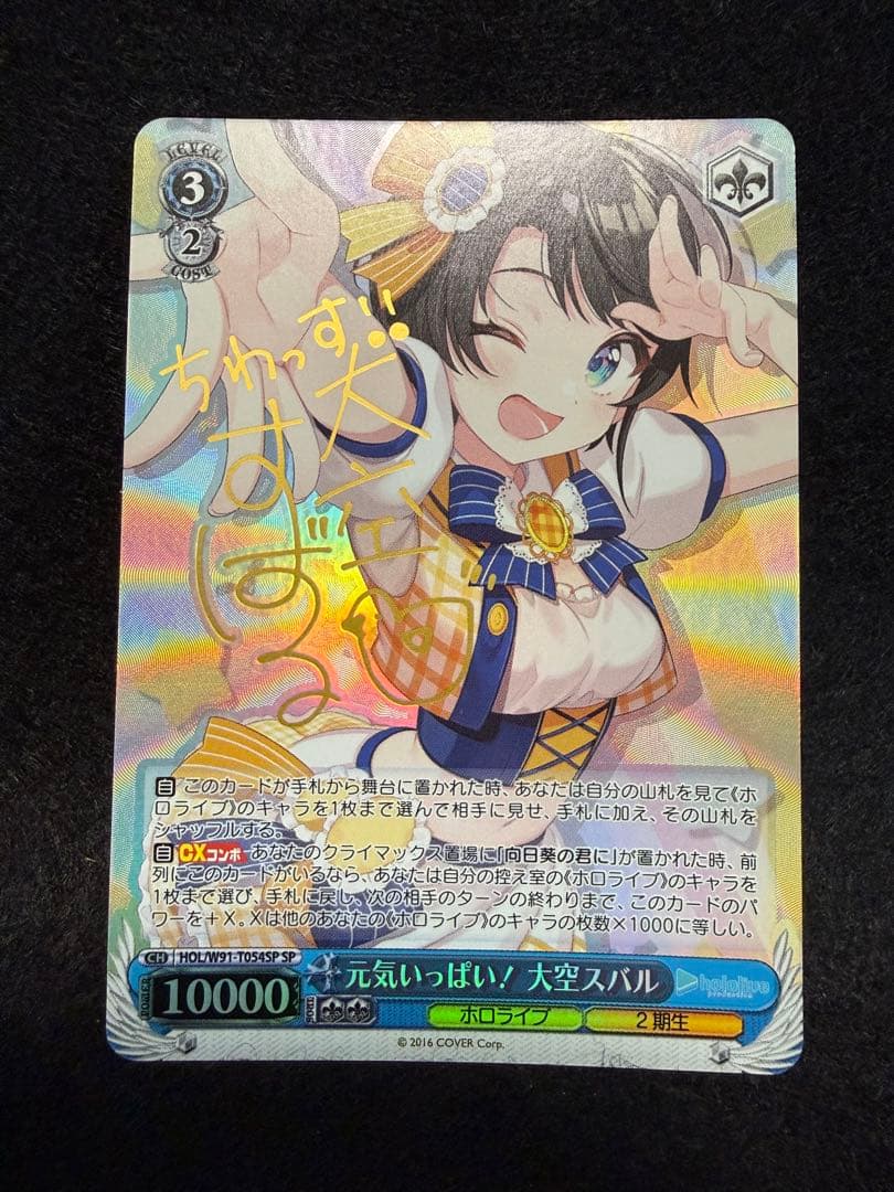 元気いっぱい！大空スバルsp ヴァイスシュヴァルツ　 宅急便コンパクト発送