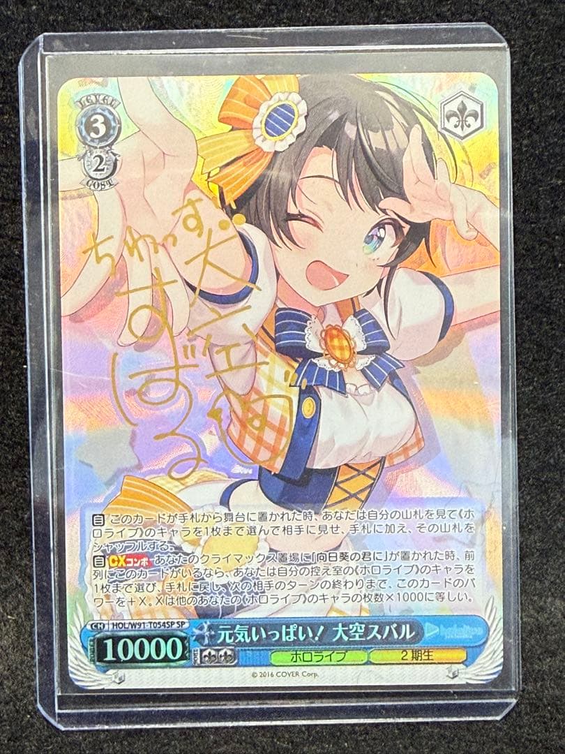 元気いっぱい！大空スバルsp ヴァイスシュヴァルツ　 宅急便コンパクト発送