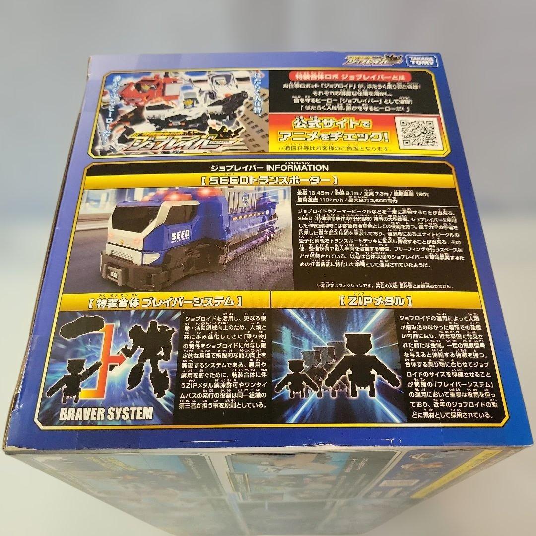 ジョブレイバー TJBDX 特殊移動基地 DX SEEDトランスポーター