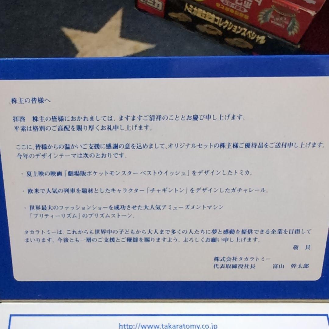TAKARA TOMY トミカミニカーセット