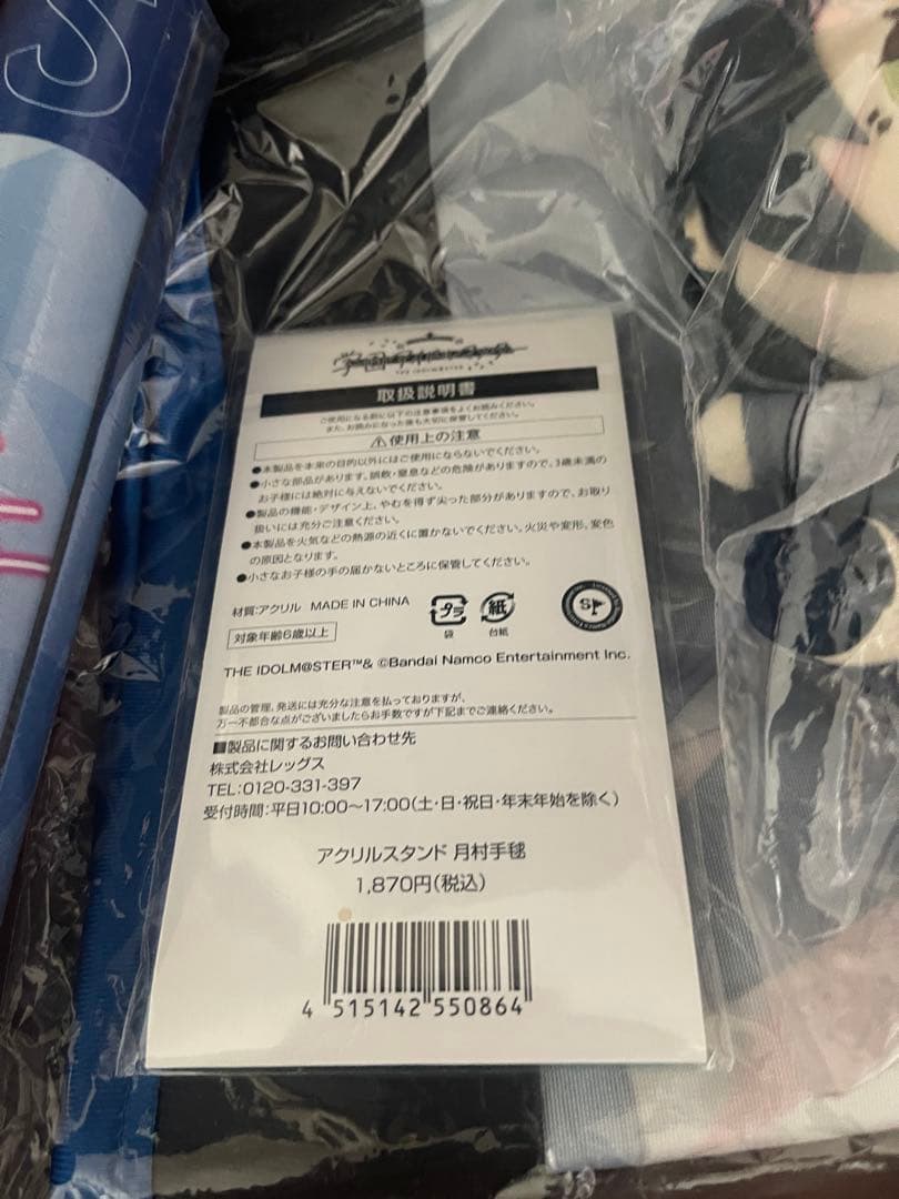 学園アイドルマスター 月村手毬 法被グッズ セット