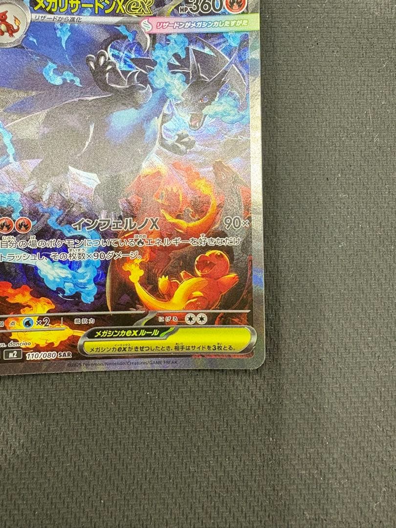 ポケモンカード メガリザードンX ex sar