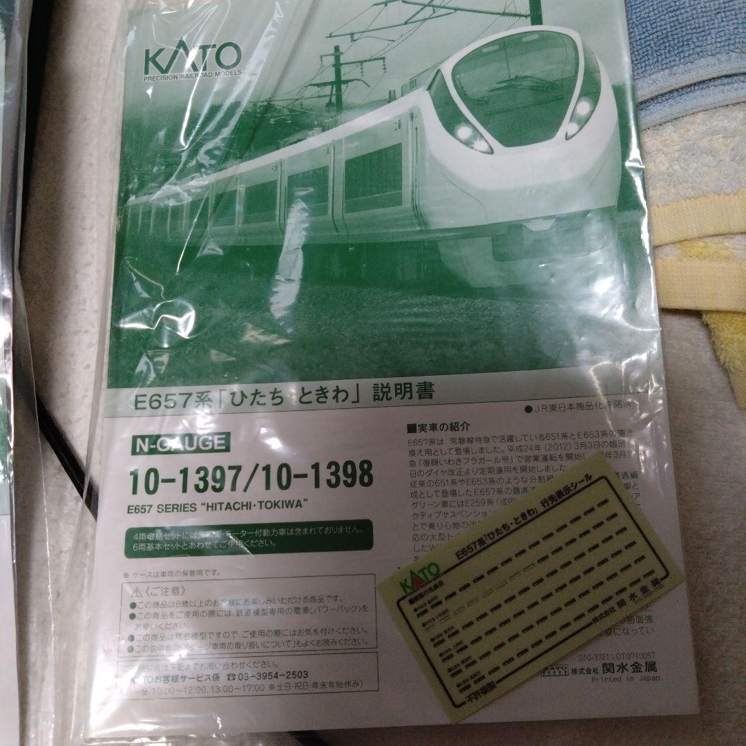 KATO E657系 特急ひたち ときわ 基本増結10両セット