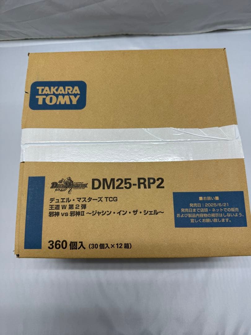 【新品未開封カートン】デュエル・マスターズ DM25-RP2 12BOX入り