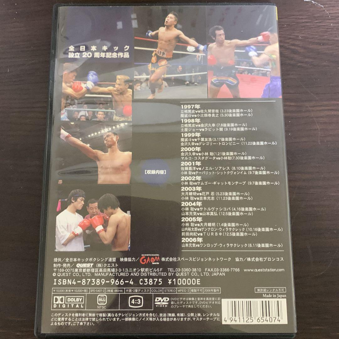 全日本キックボクシング20周年記念ベストバウト集　立嶋篤史など