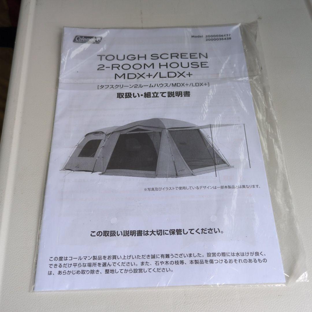 Coleman タフスクリーン2ルームハウスLDX+ グランドシート付き