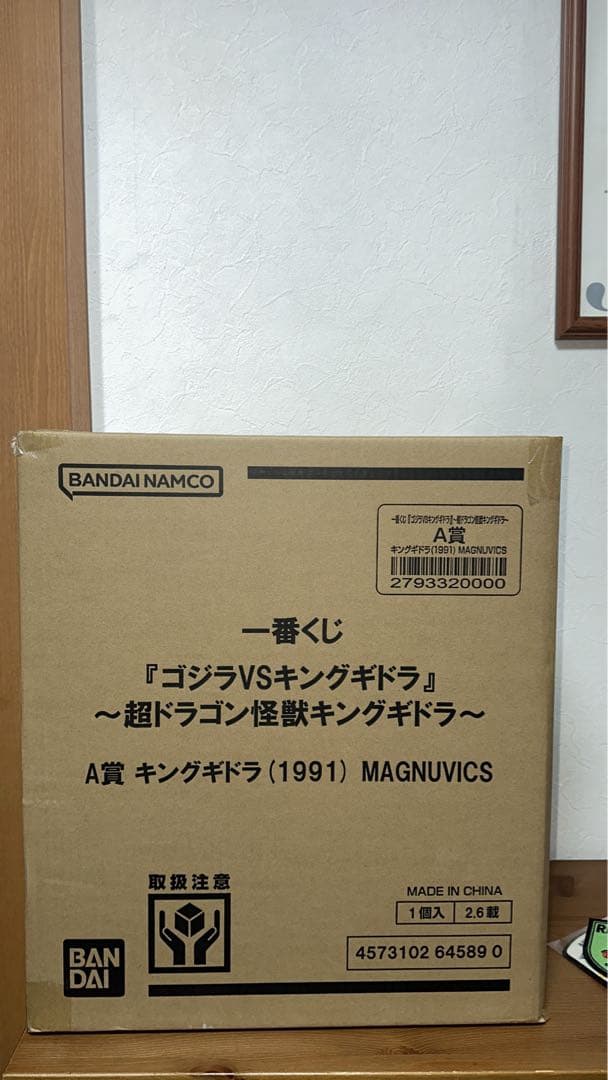 一番くじ キングギドラ A賞 キングギドラ