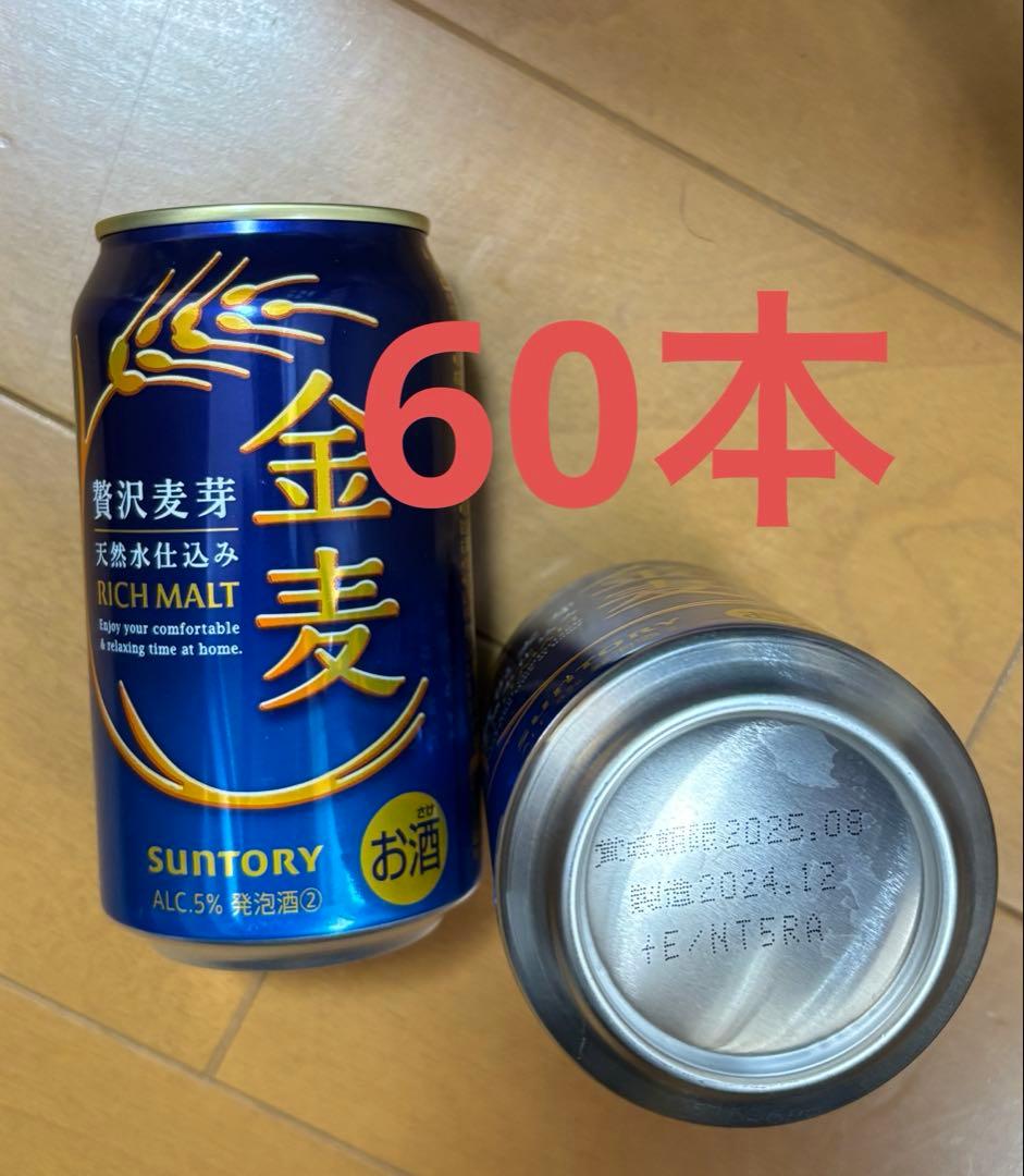 サントリー　金麦　350ml×60本