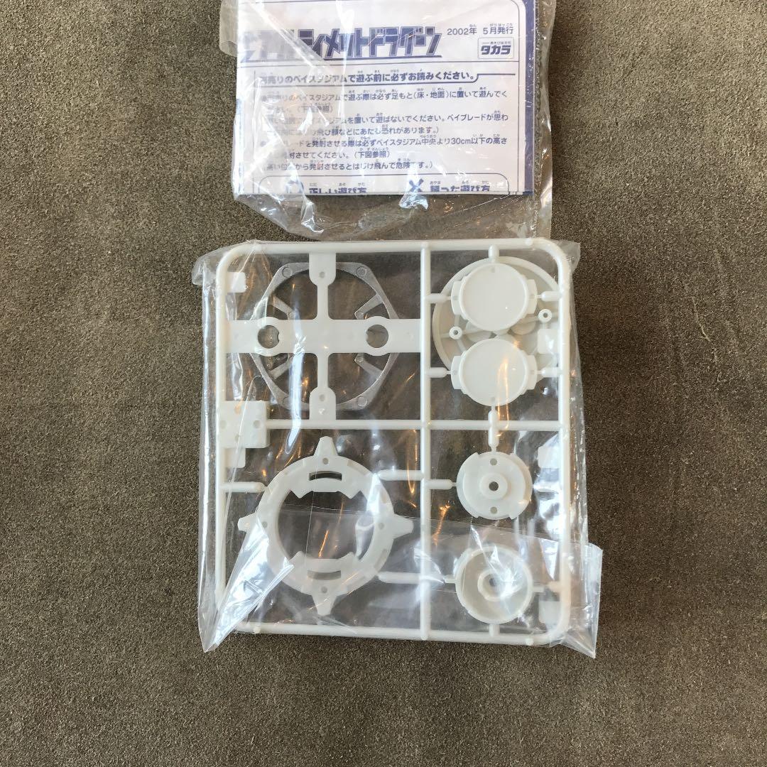 ベイブレード  アルティメットドラグーン