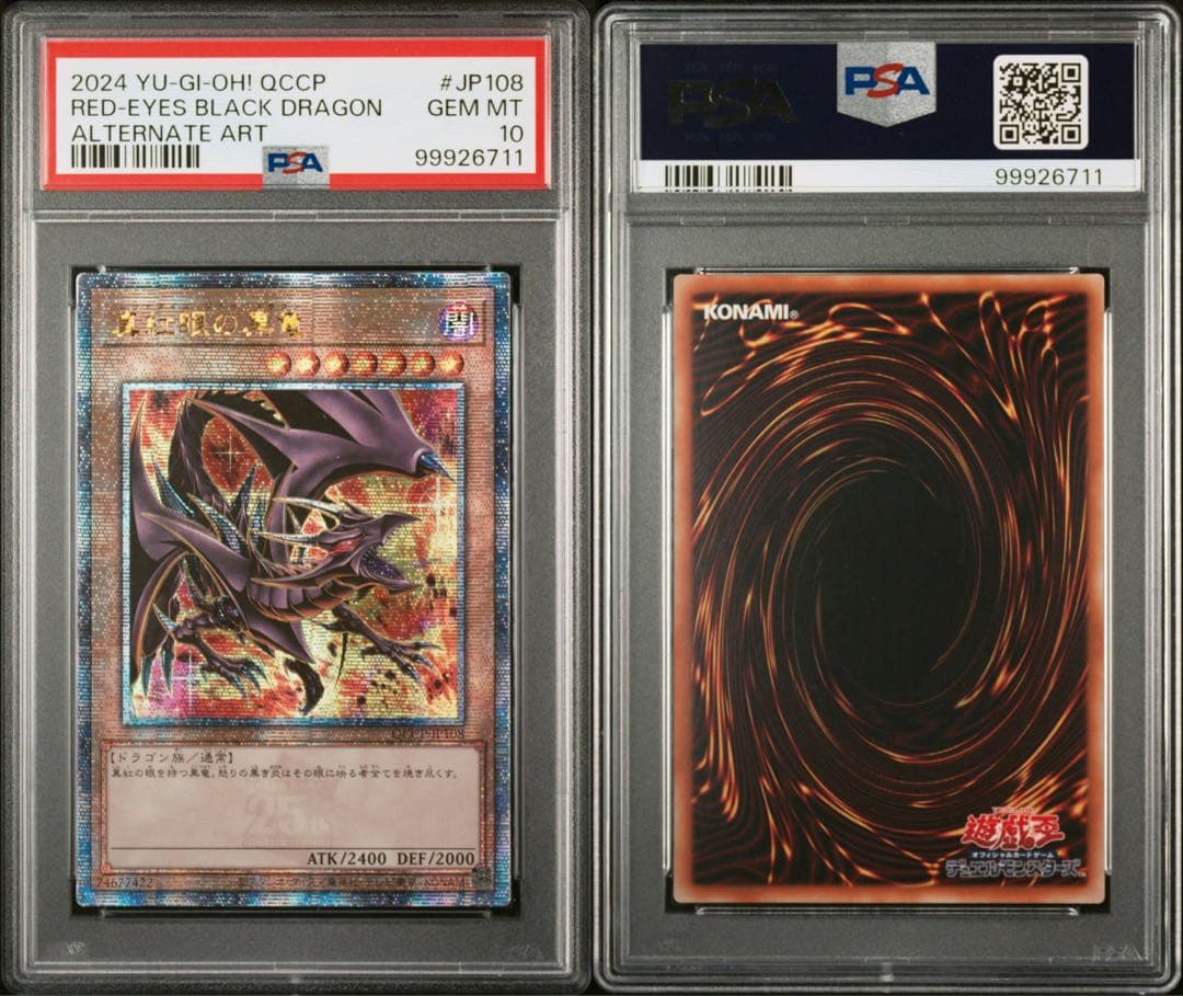 【PSA10】 真紅眼の黒竜25th クオシク 絵違い 日版アジア版セット