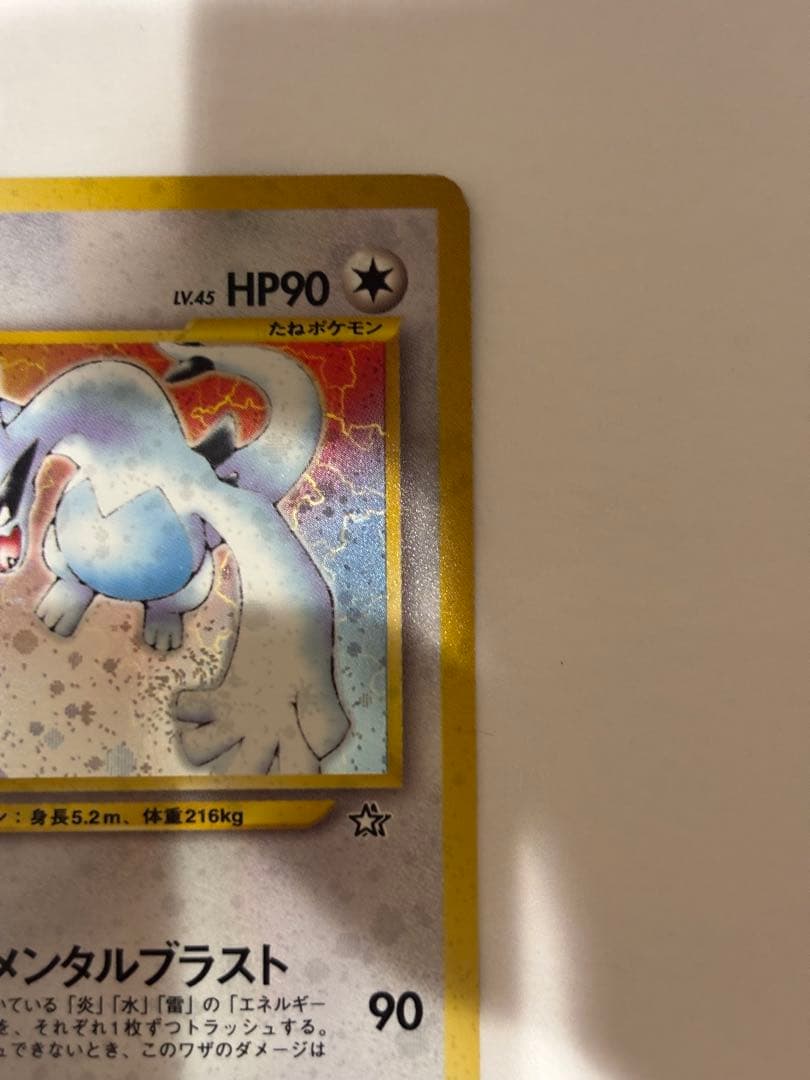 旧裏 ルギア キラ No.249 HP90 エレメンタルブラスト