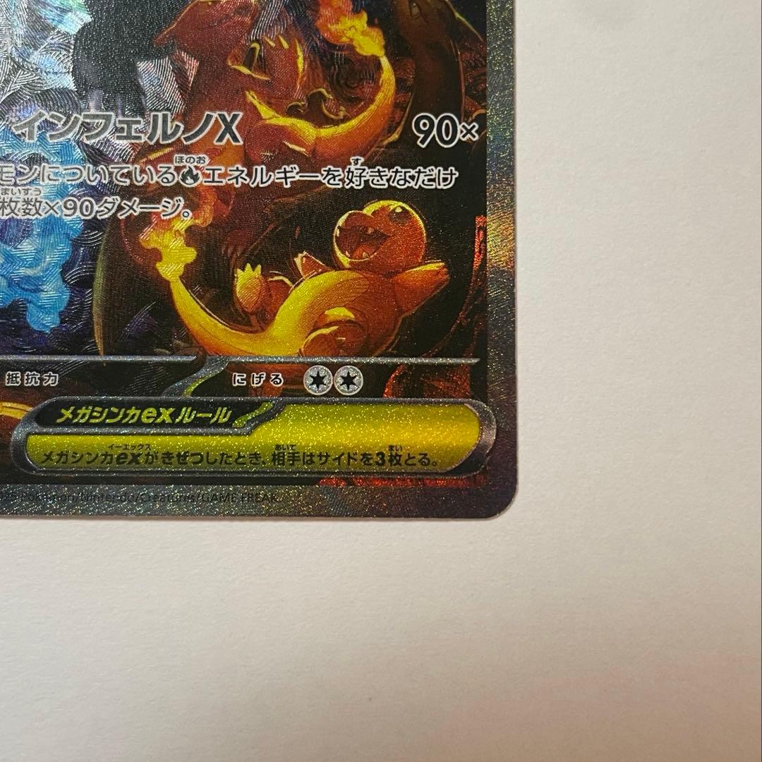 【美品】　メガリザードンXex SAR インフェルノX 最終値下げ❗️