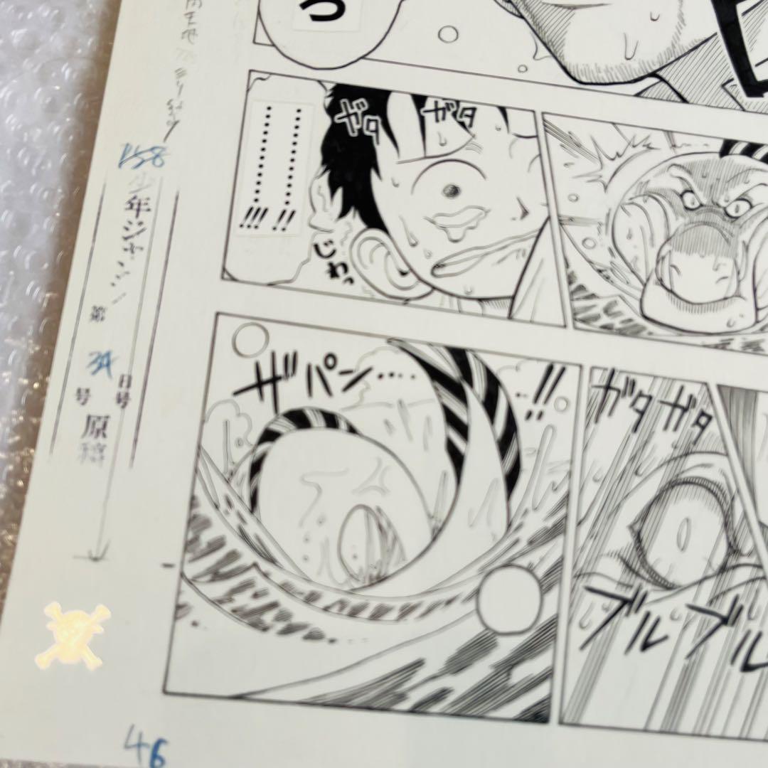 ワンピース ROMANCE DAWN 第1話 複製原稿 46 失せろ