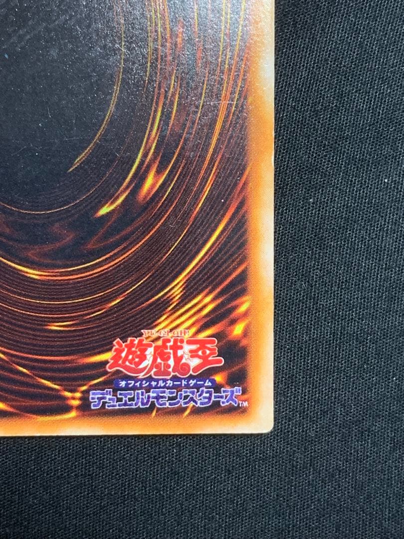 新春セール　遊戯王【希少】ホーリー・ナイト・ドラゴン初期シークレットDM2