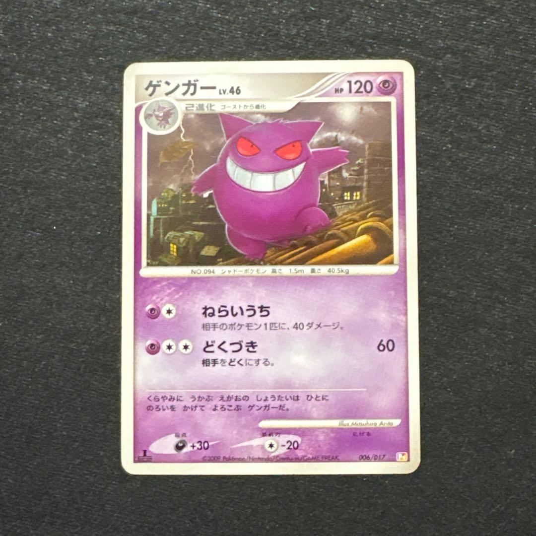 ポケモンカード ゲンガー LV.46 ねらいうち