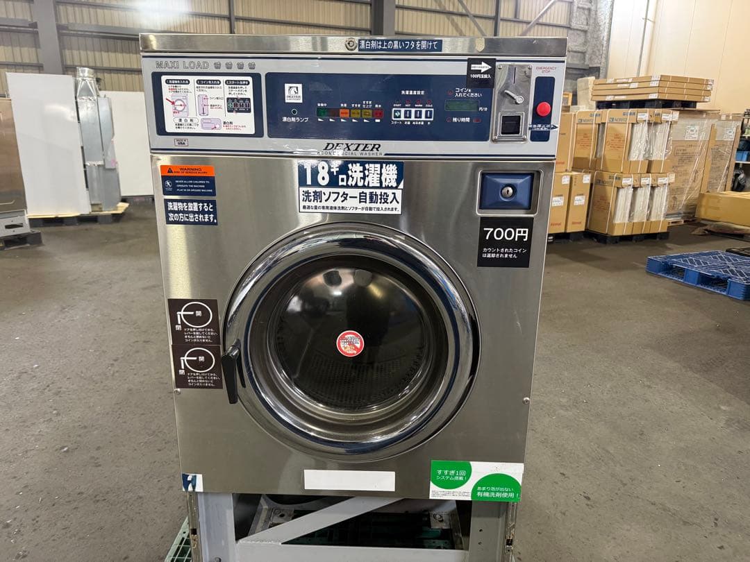 札幌 引取限定 業務用ガス洗濯機 18kg DEXTAR デクスター