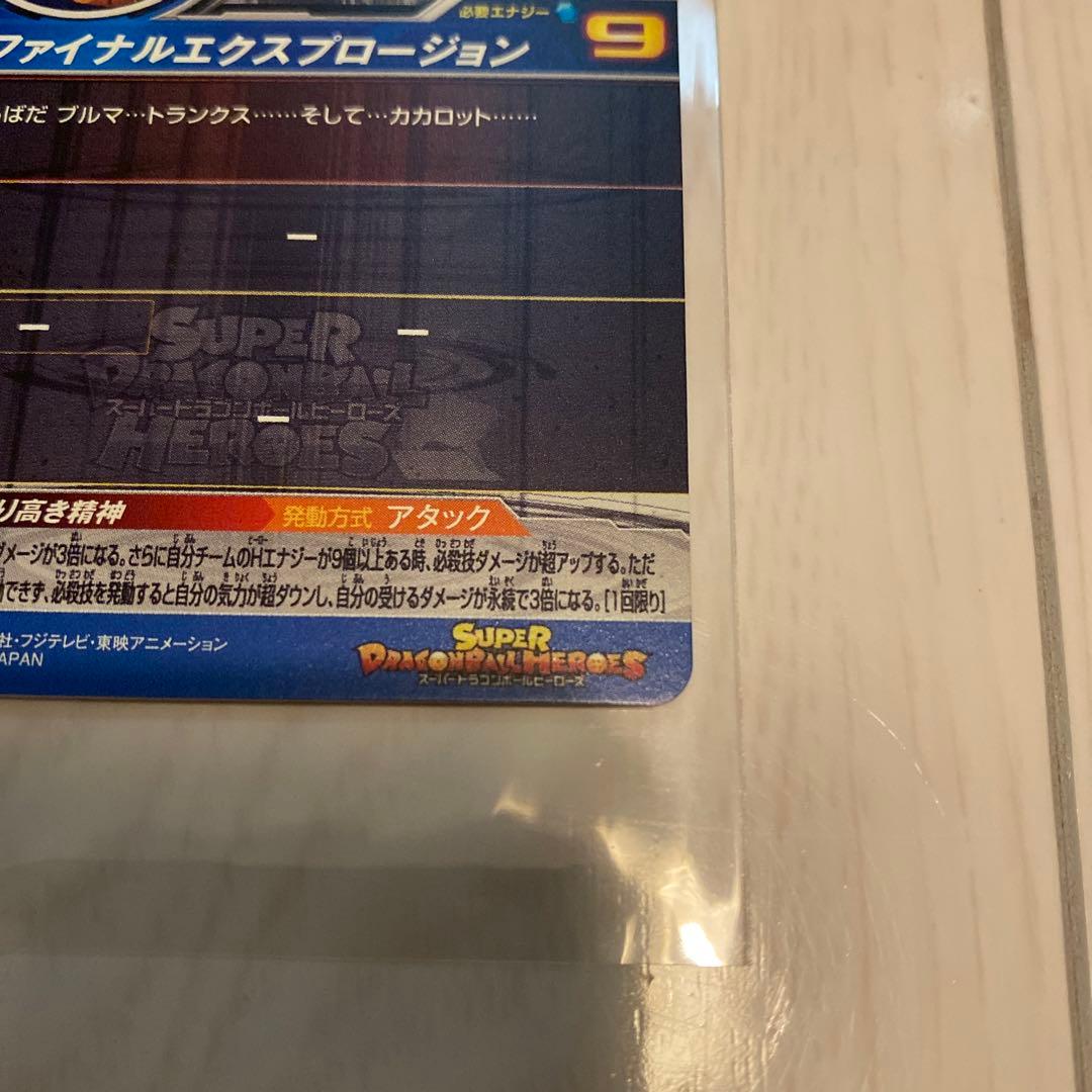 10/11限定値下[美品]ドラゴンボールヒーローズ　UM10-SEC3 ベジータ