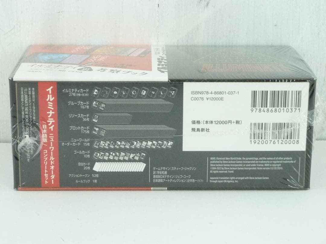 32▢イルミナティ ニューワールドオーダー 日本語版 未開封 NS0218-4