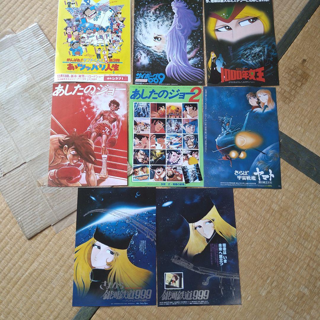 映画 アニメ チラシ フライヤー 8枚セット 銀河鉄道999 ヤマト
