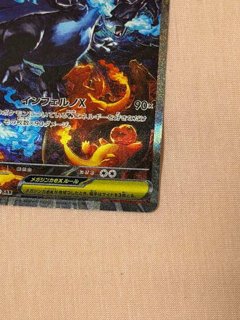 メガリザードンX EX HP360