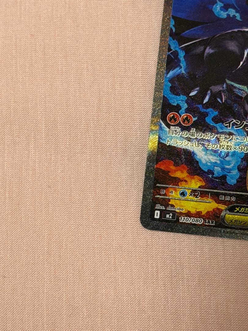 メガリザードンX EX HP360