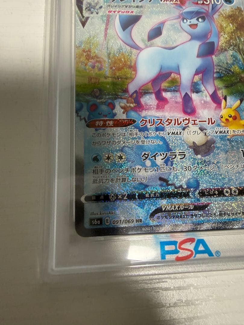 プ*ド様 ポケモンカード グレイシアVMAX PSA10 HR