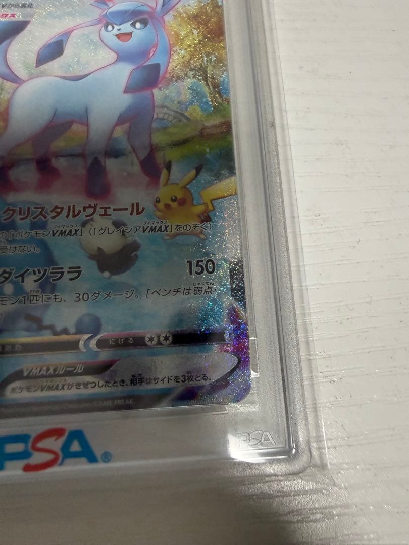 プ*ド様 ポケモンカード グレイシアVMAX PSA10 HR