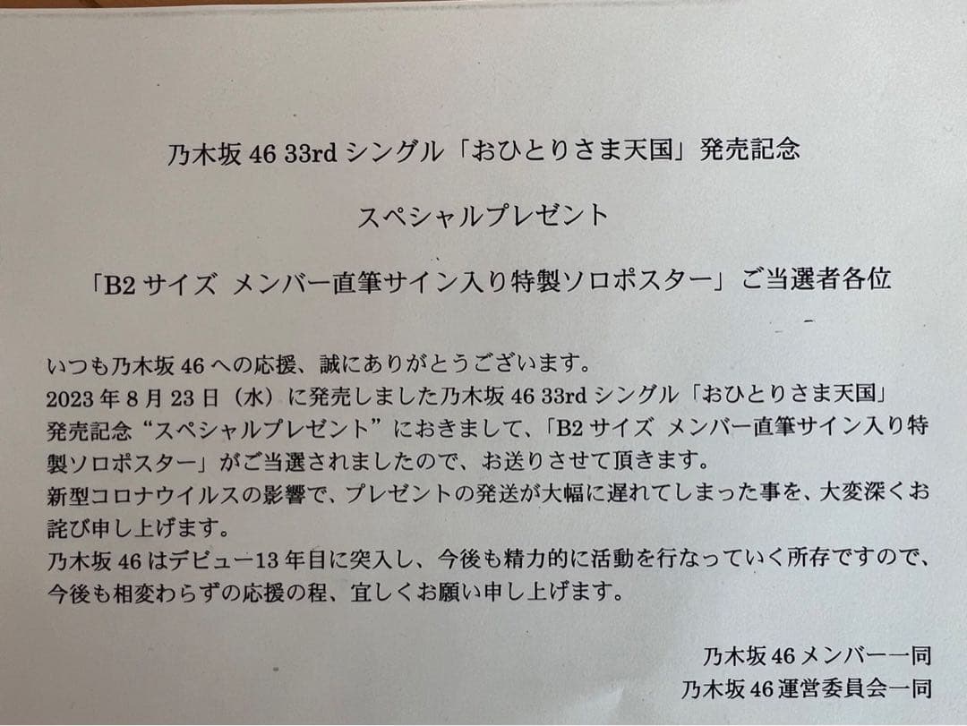 乃木坂46 山下美月 直筆サイン入り 特製ソロポスター