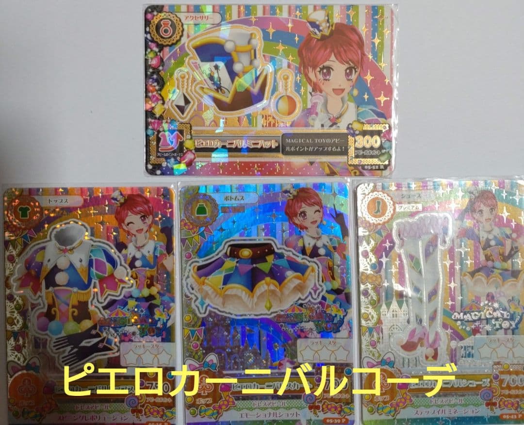 希少レア初代アイカツ05弾フルコンプ（01〜52まで※CP除く）状態良