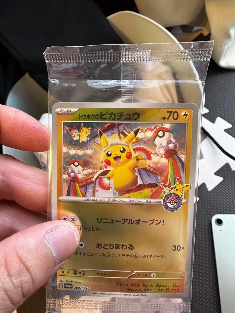 トウホクのピカチュウ　未開封プロモ