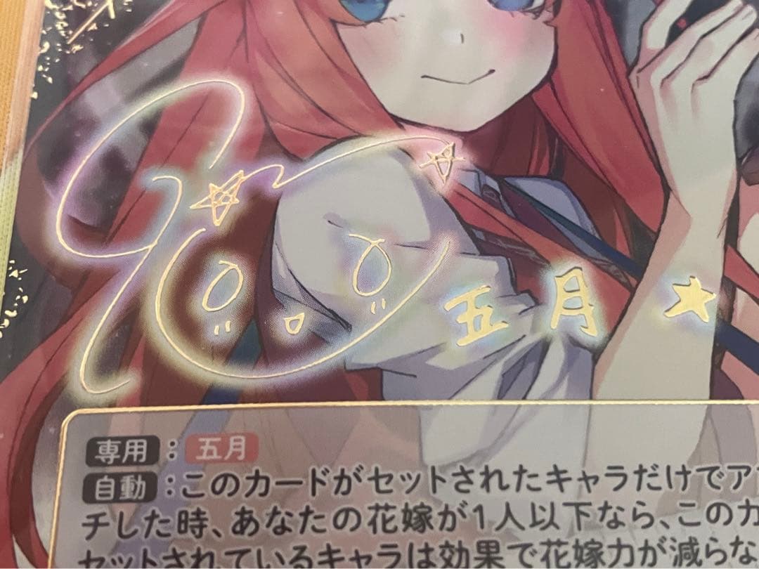 五等分の花嫁カードゲーム　目指す夢　中野五月　SSP 1枚